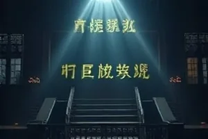 雾中灯塔剧照：浓雾里亮起的一束塔灯光柱